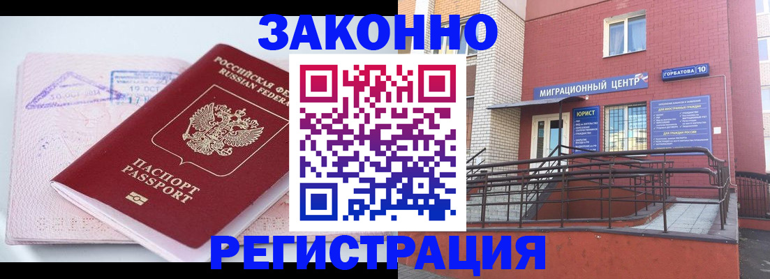 прописка гарантия в Абазе