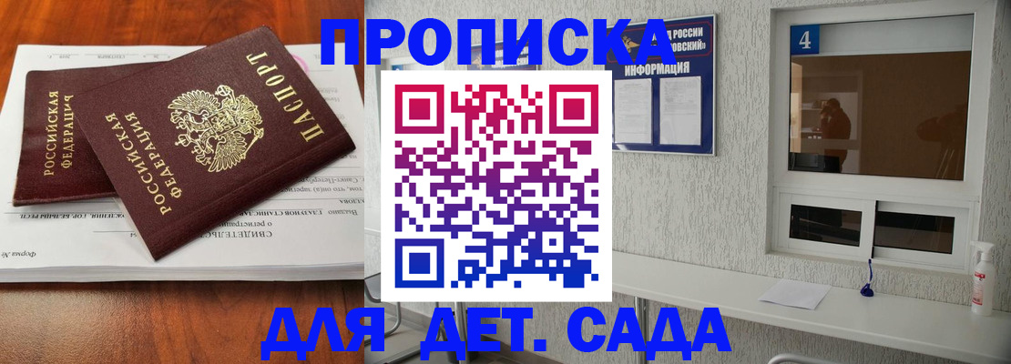 регистрация для дет. сада в Абазе