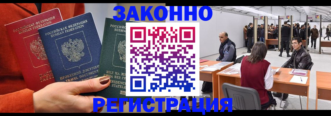 прописка для работы в Абазе