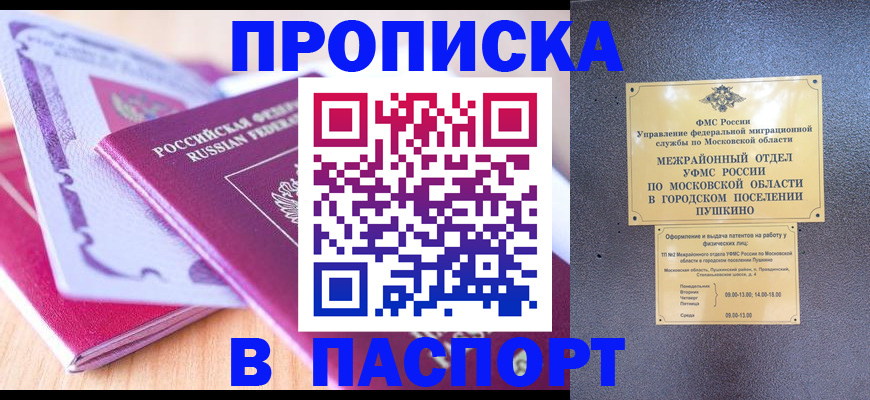 прописка законно в Абазе