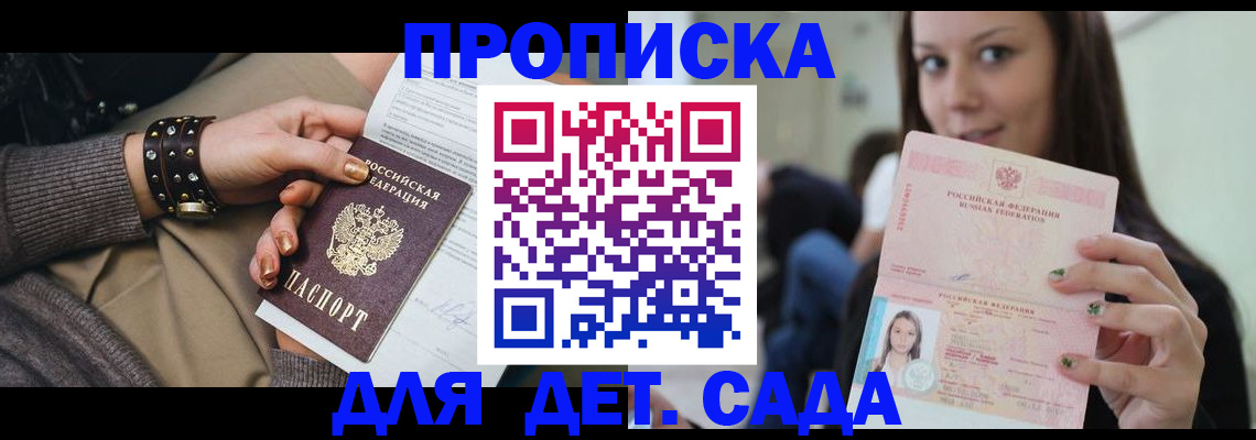 прописка ребенка в Абазе