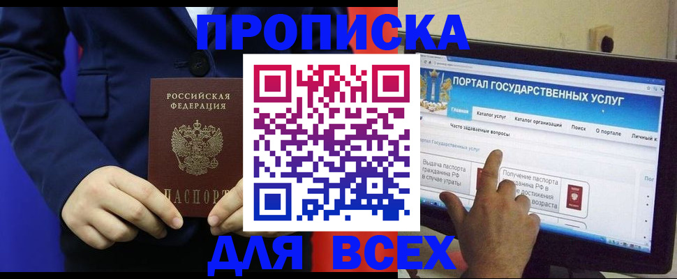 прописка законно в Абазе