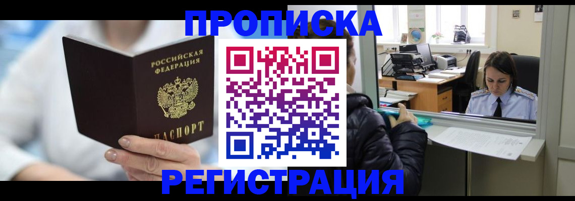 прописка от собственника в Абазе