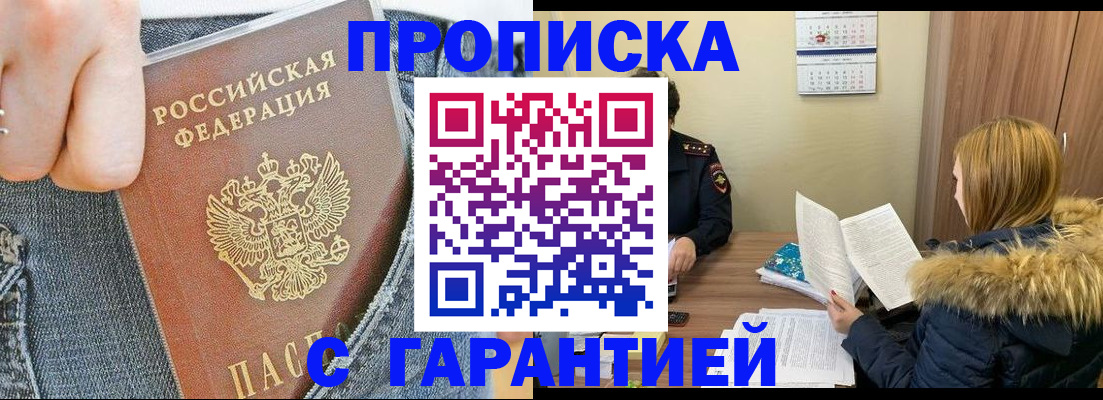 прописка 2025 в Абазе