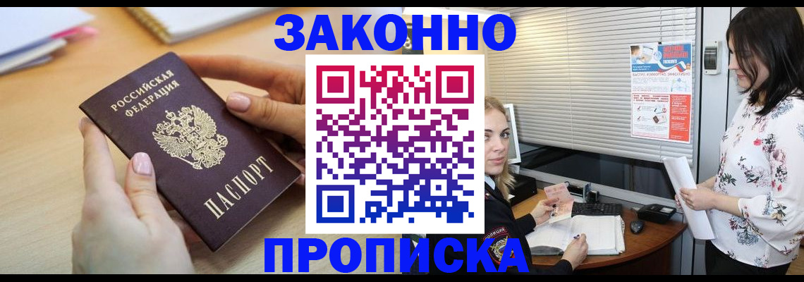 временная регистрация гарантия в Абазе